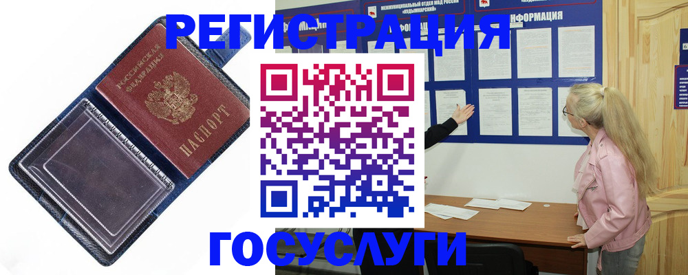 временная регистрация адрес в Архангельске
