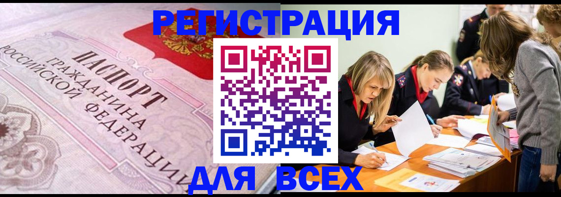 прописка для кредита в Архангельске