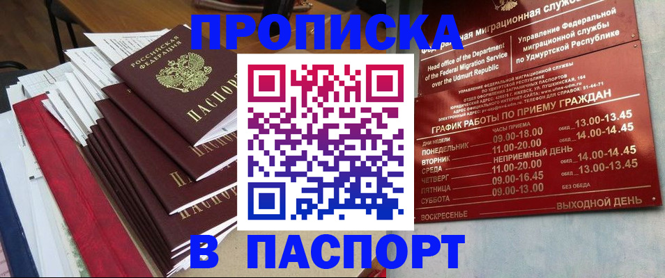 прописка для кредита в Архангельске